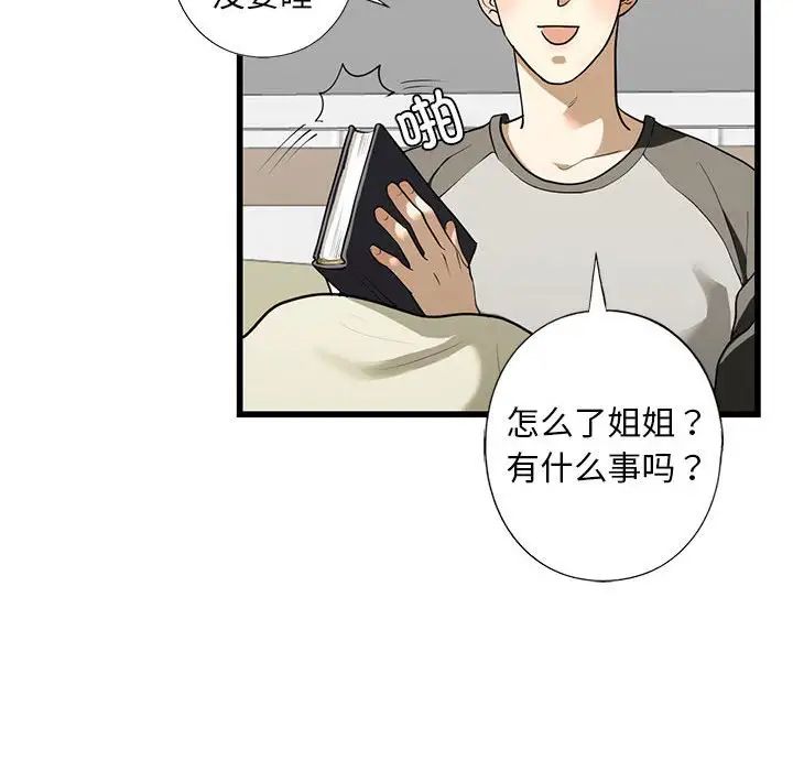 我的继姐第7话