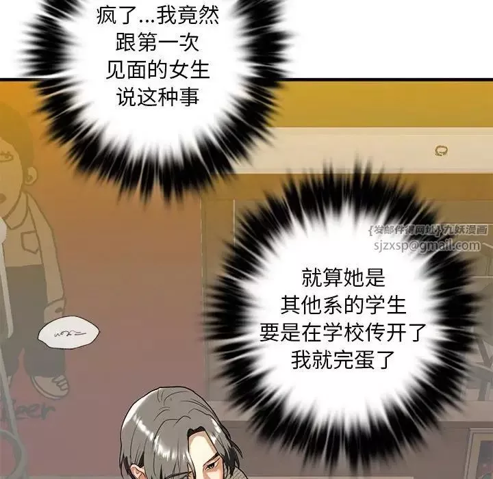 我的继姐第8話