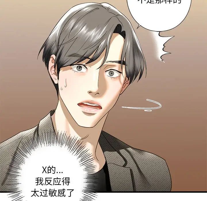 我的继姐第8话