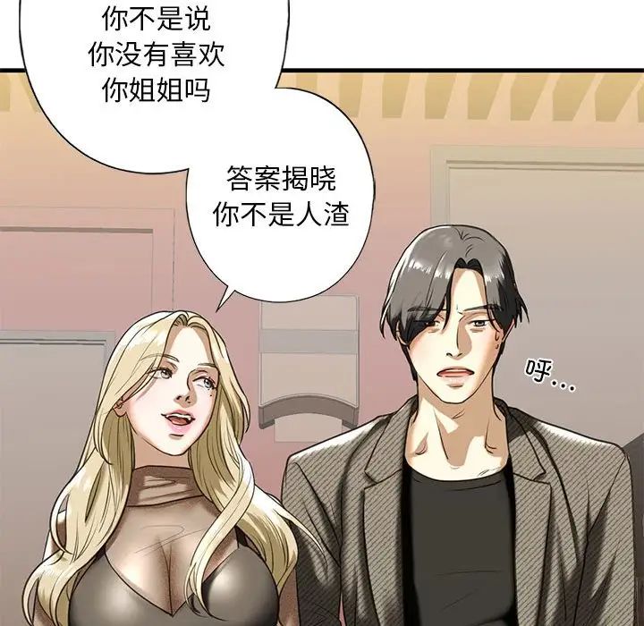 我的继姐第8話