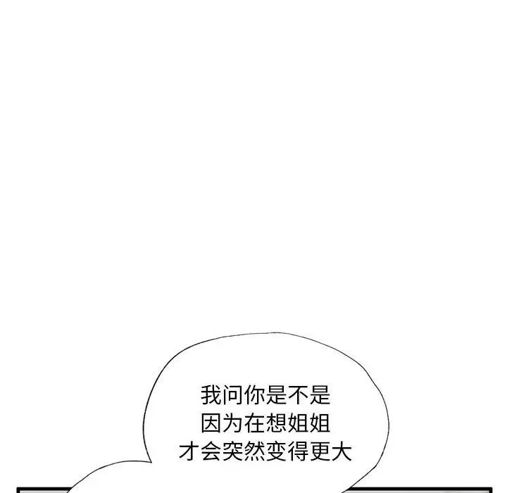 我的继姐第9话