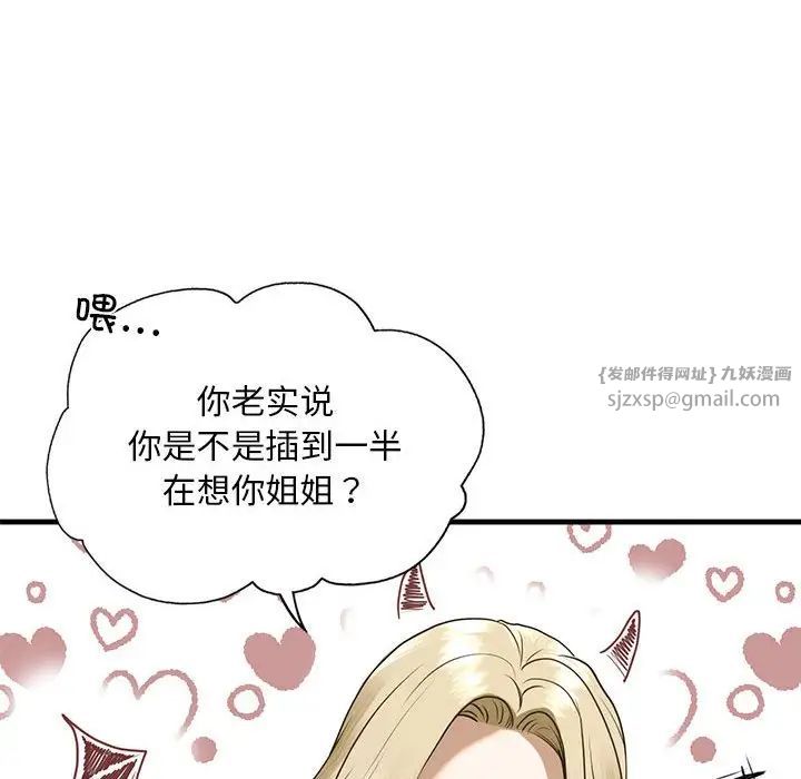 我的继姐第9话
