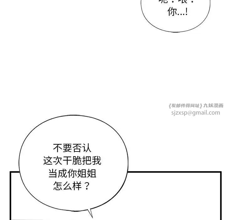 我的继姐第9话