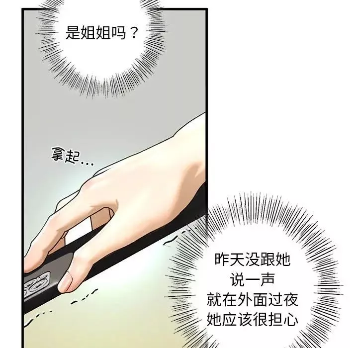我的继姐第9話