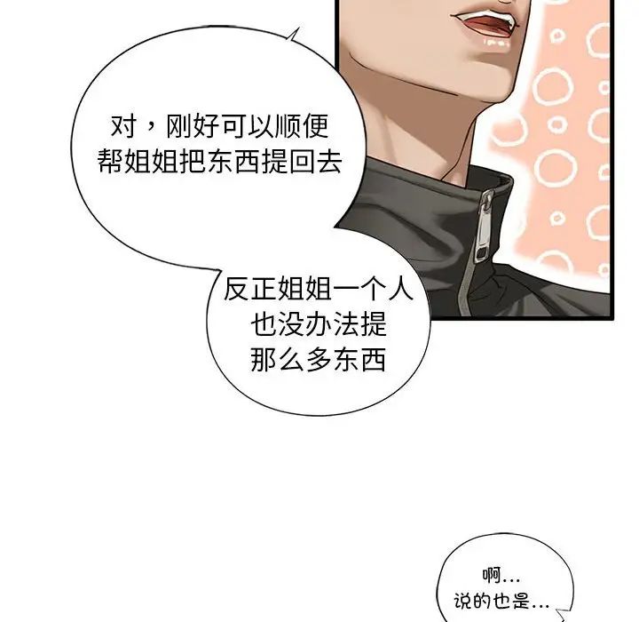 我的继姐第9話