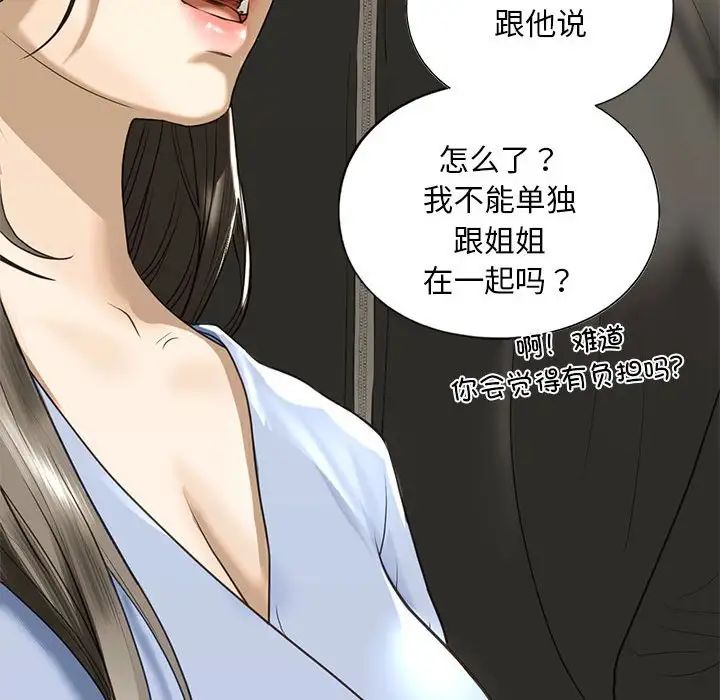 我的继姐第9话