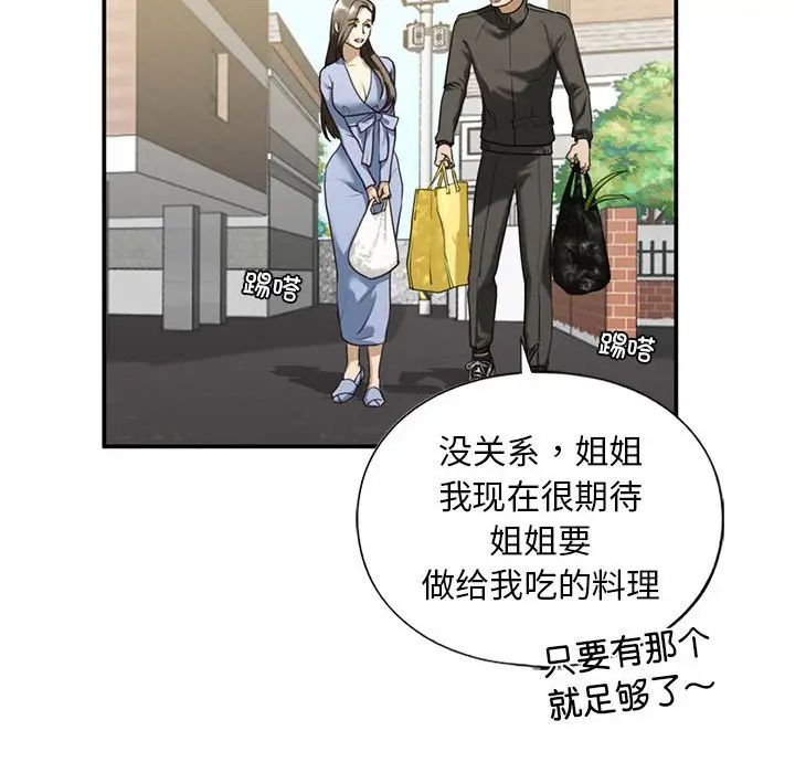 我的继姐第10話