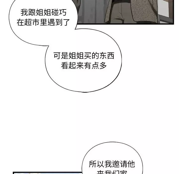 我的继姐第10話