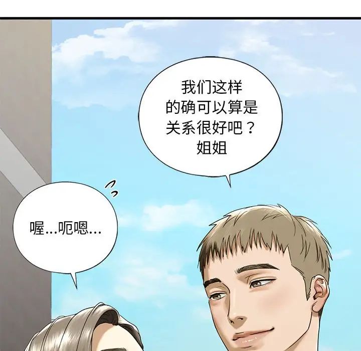 我的继姐第10话