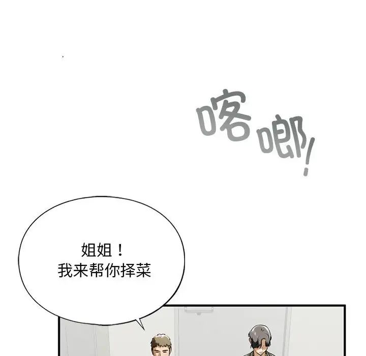我的继姐第10话