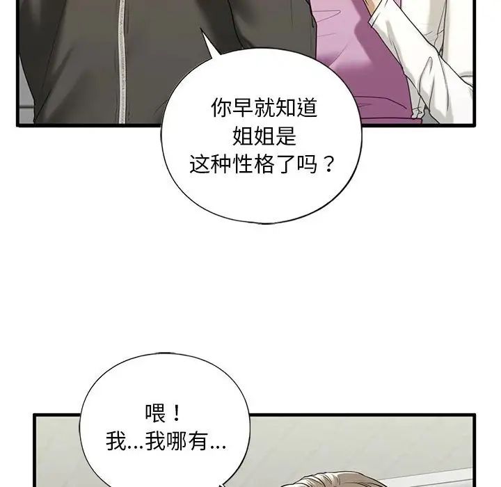 我的继姐第10話