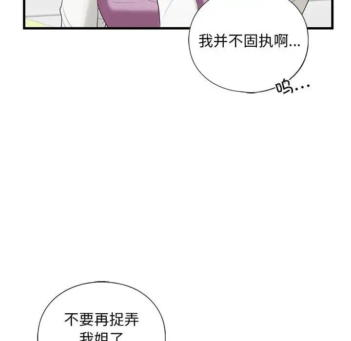 我的继姐第10話
