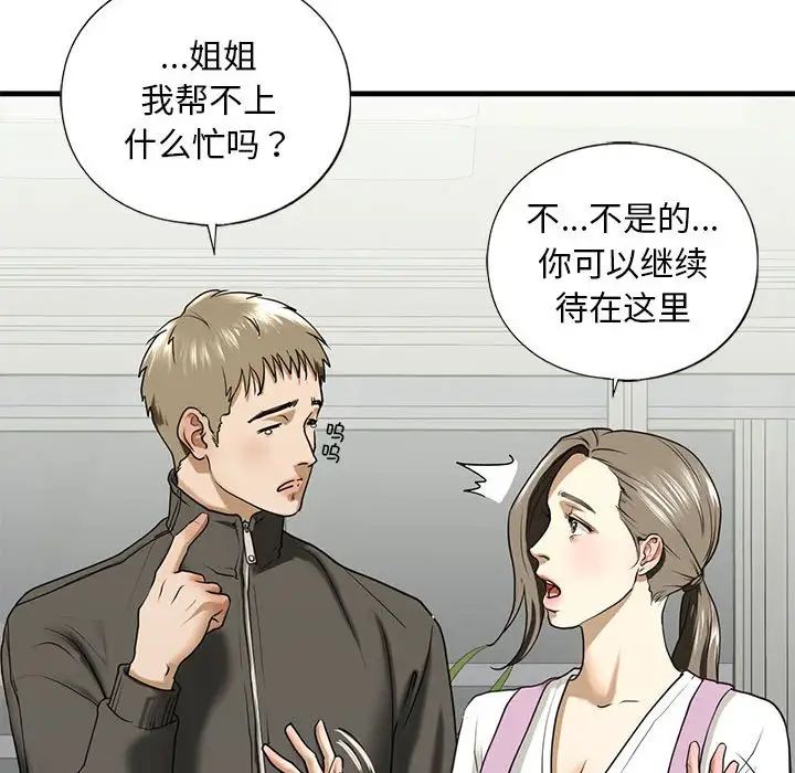 我的继姐第10話