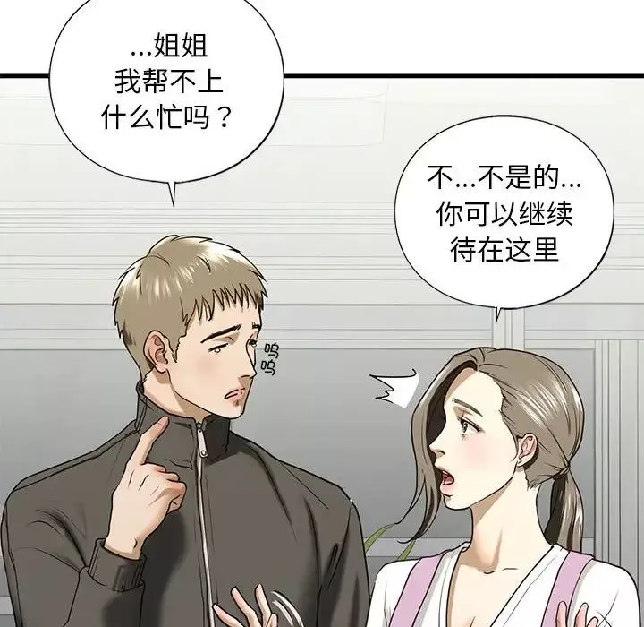 我的继姐第10話