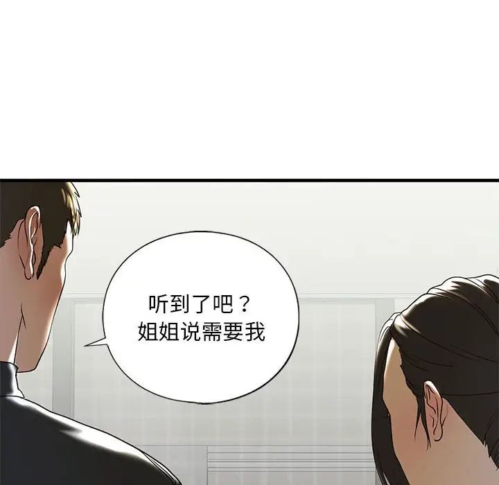 我的继姐第10話