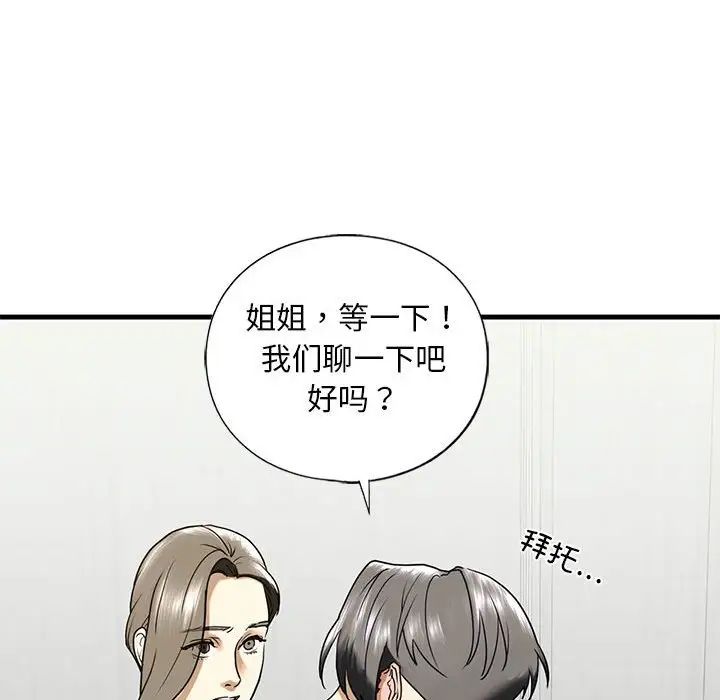 我的继姐第10话
