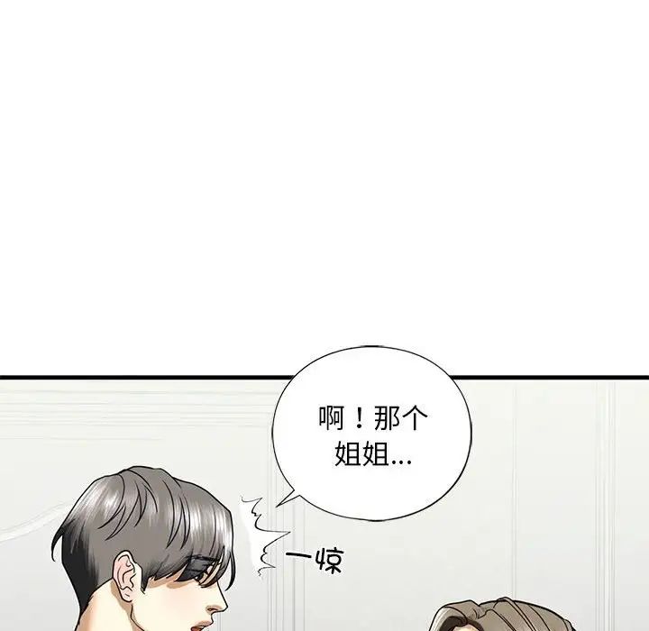 我的继姐第10话