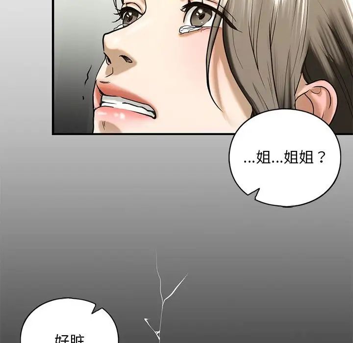 我的继姐第10话