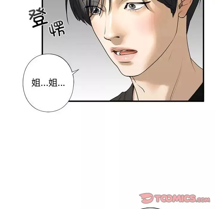 我的继姐第10話