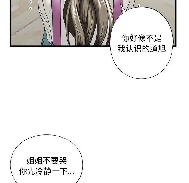 我的继姐第10话