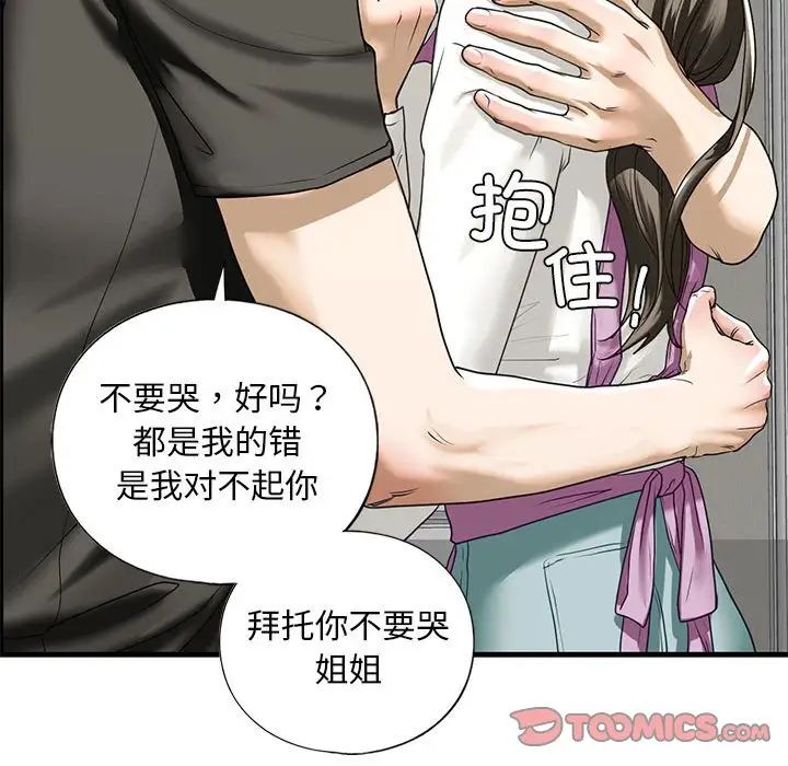 我的继姐第10话