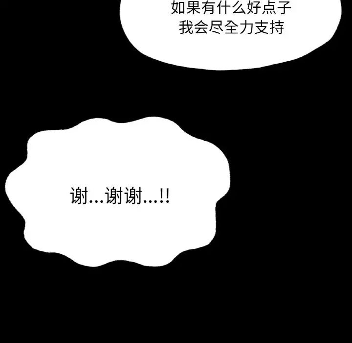 在学校达咩！第8话