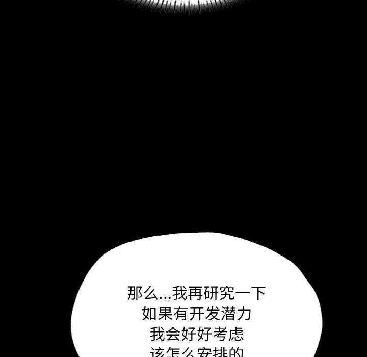 在学校达咩！第8话