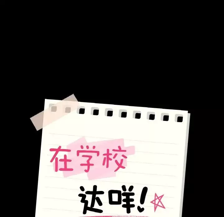 在学校达咩！第10話