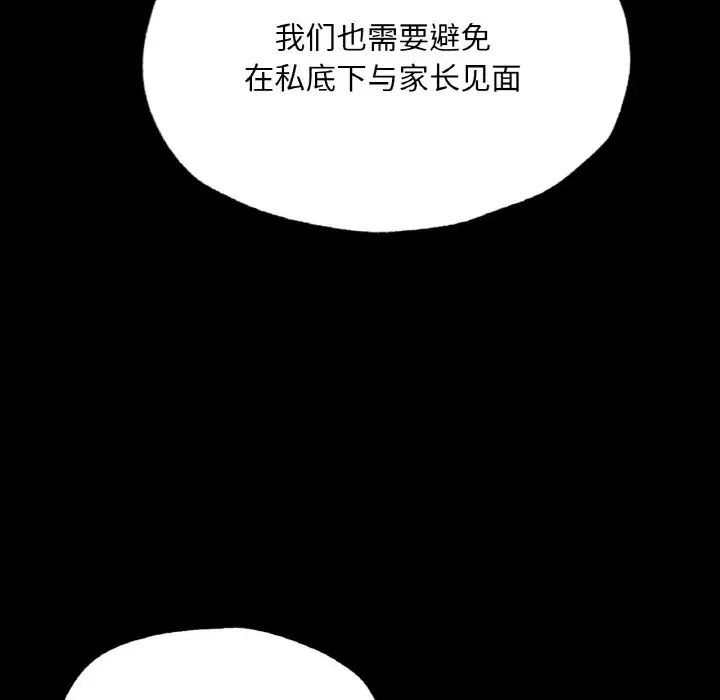 在学校达咩！第10话