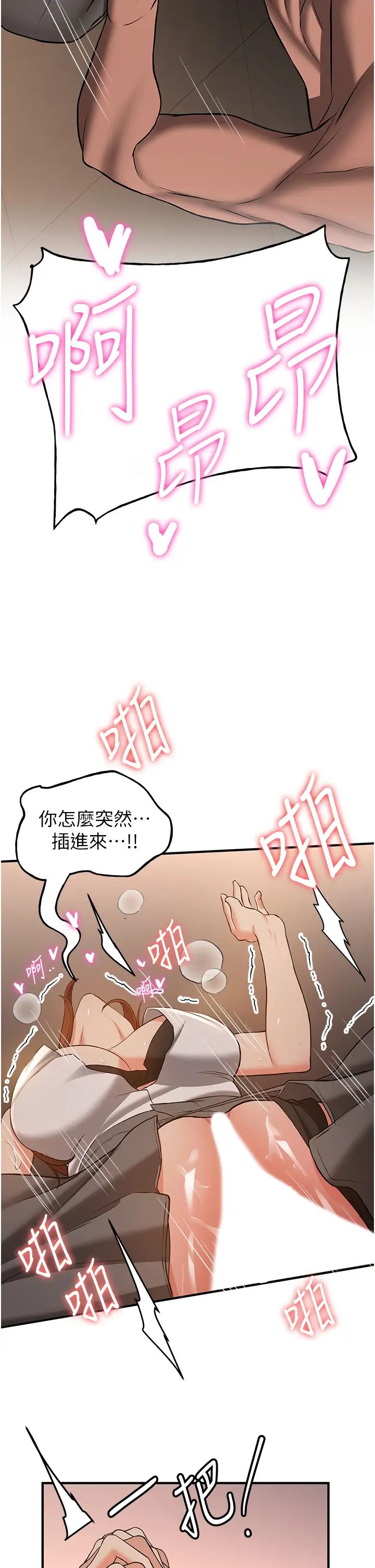 搶女友速成班第39話-往我這邊插到底…