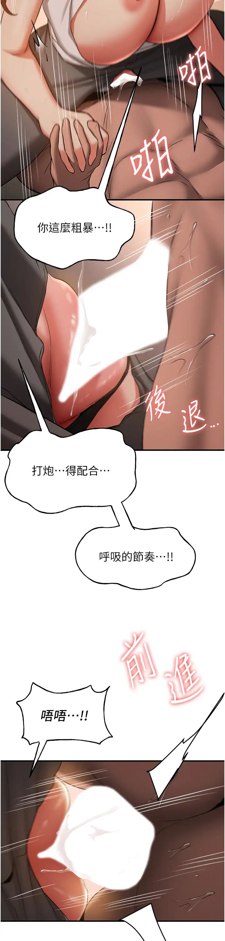 搶女友速成班第39話-往我這邊插到底…