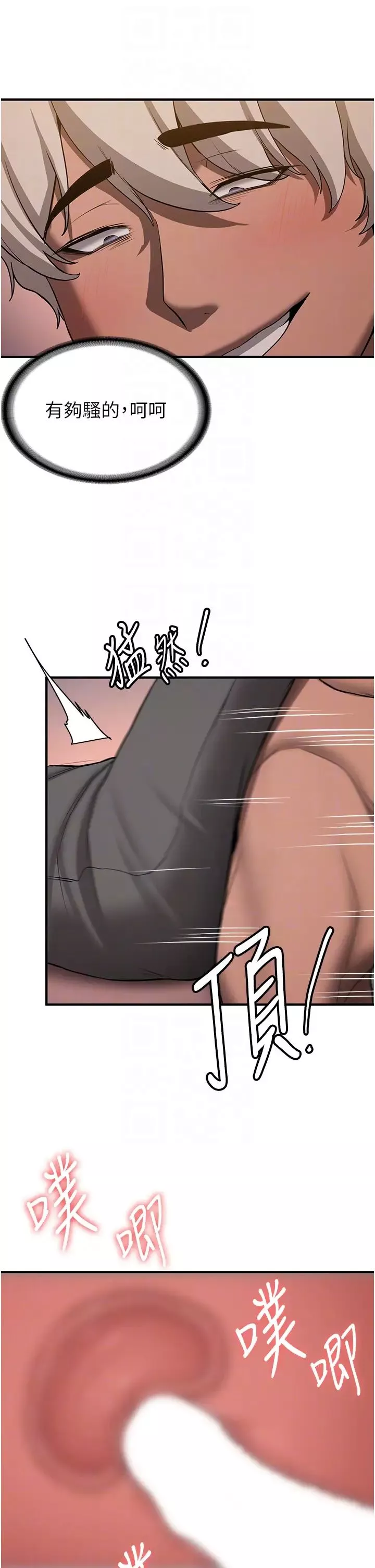 搶女友速成班第39話-往我這邊插到底…
