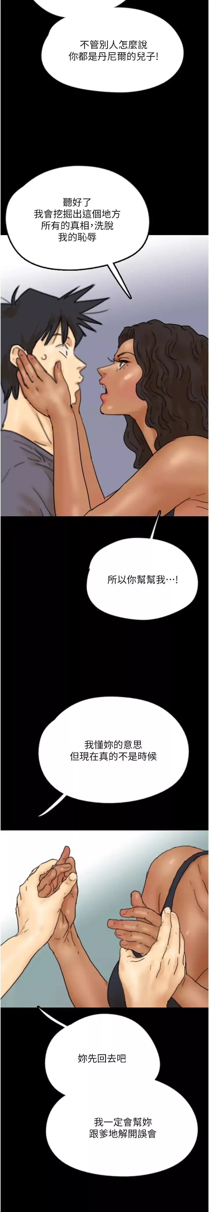 養父的女兒們第30話-我們不能這樣…