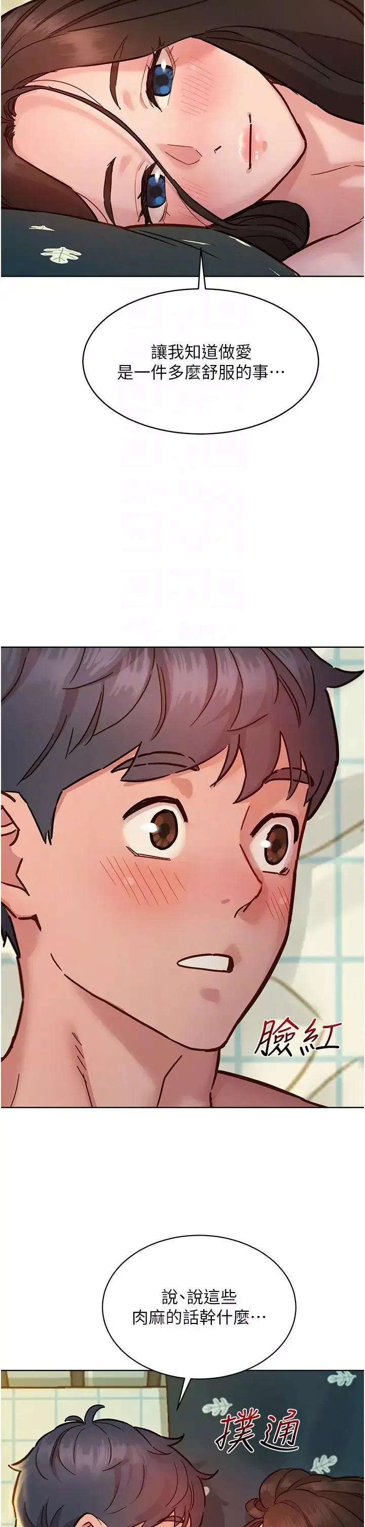 友情萬睡第79話-我現在就要打炮!
