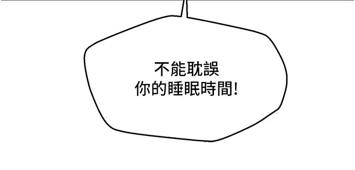 友情万睡第79话-我现在就要打炮!