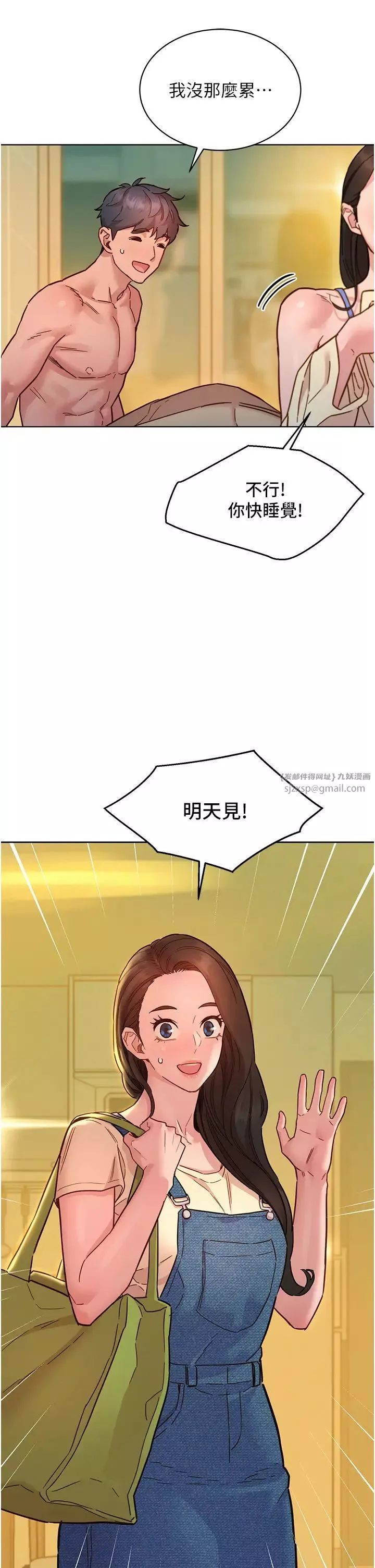 友情萬睡第79話-我現在就要打炮!