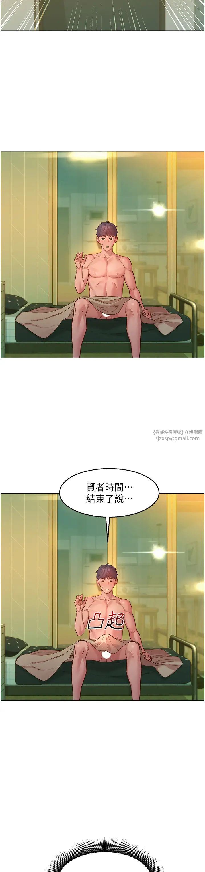 友情万睡第79话-我现在就要打炮!