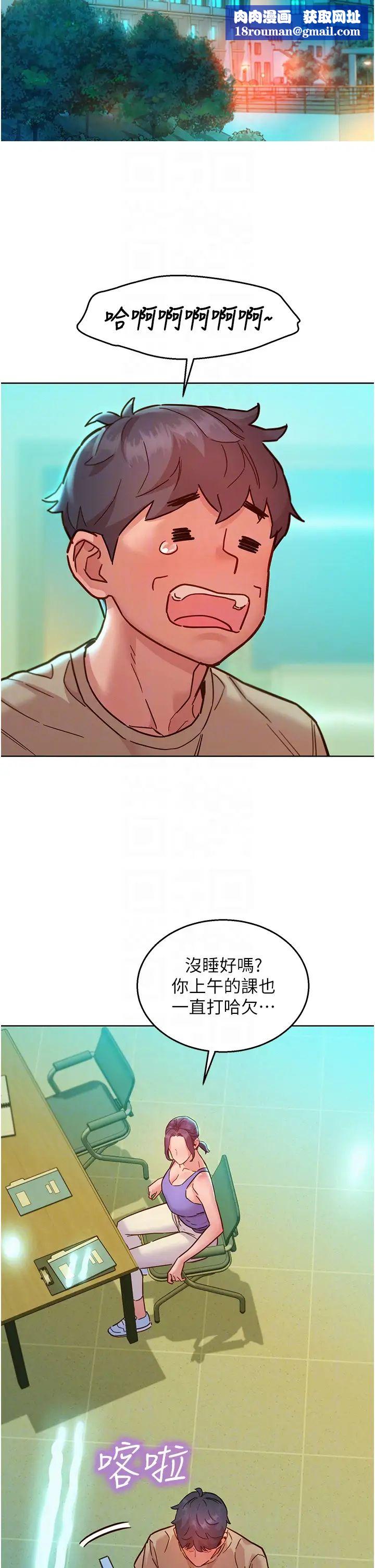 友情万睡第79话-我现在就要打炮!