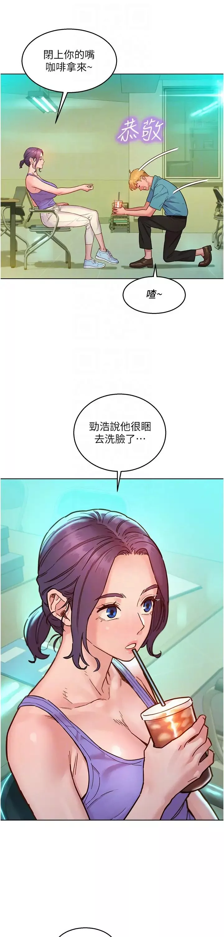 友情萬睡第79話-我現在就要打炮!