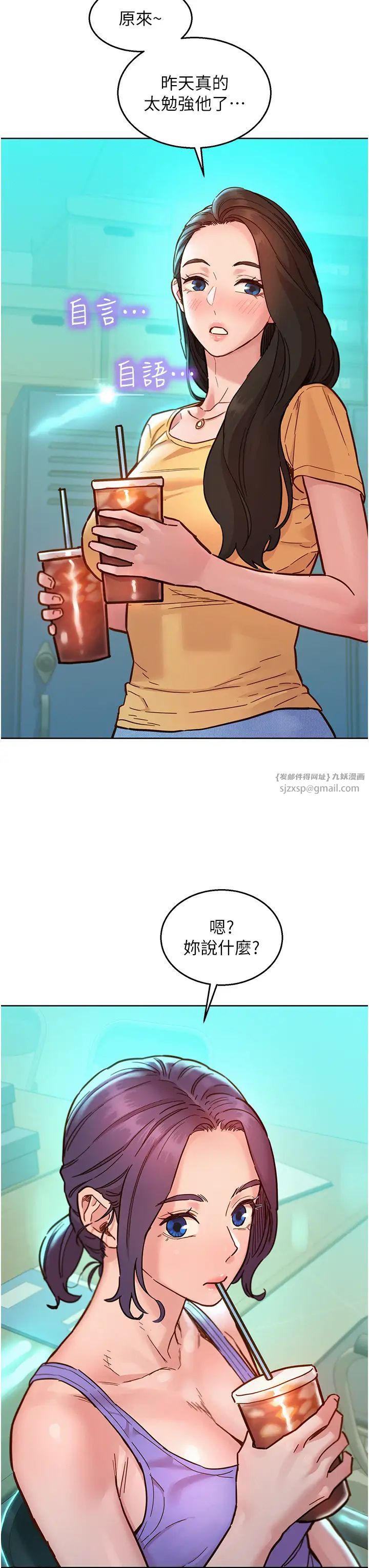 友情万睡第79话-我现在就要打炮!