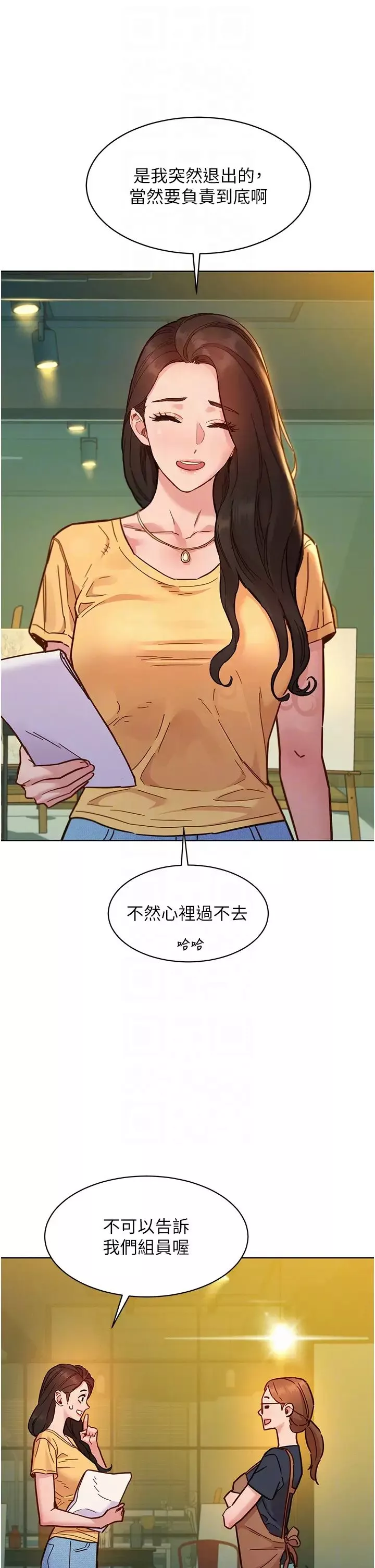 友情萬睡第79話-我現在就要打炮!