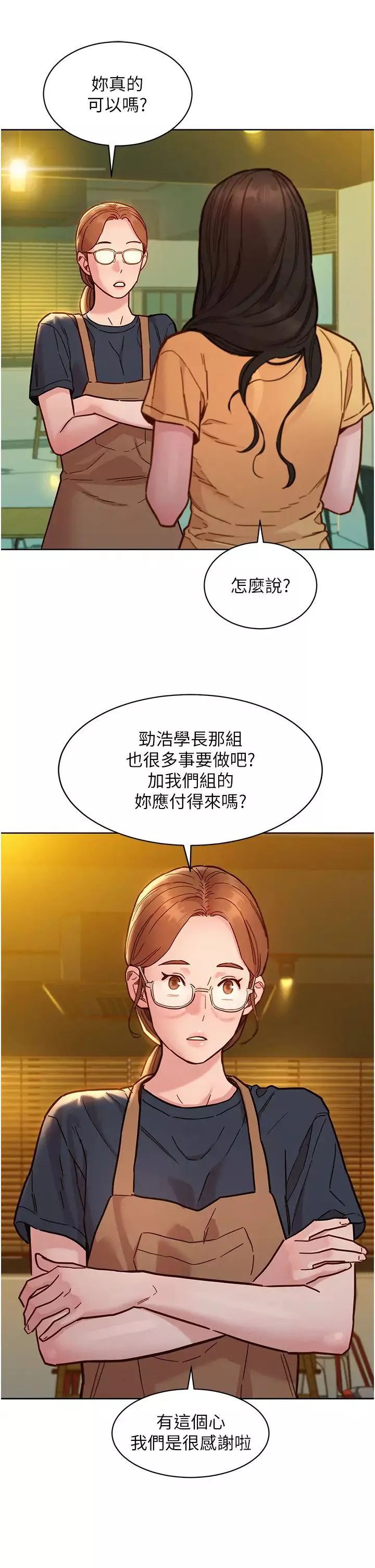友情萬睡第79話-我現在就要打炮!