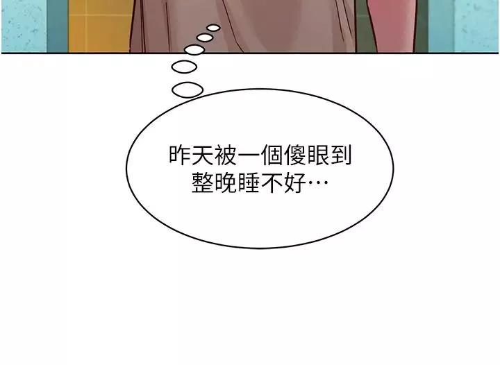 友情萬睡第79話-我現在就要打炮!