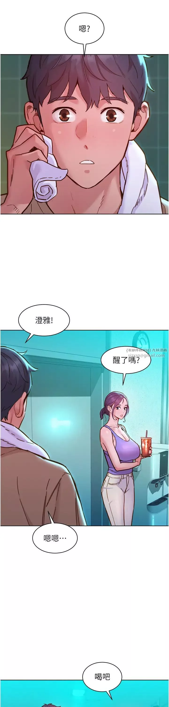 友情萬睡第79話-我現在就要打炮!