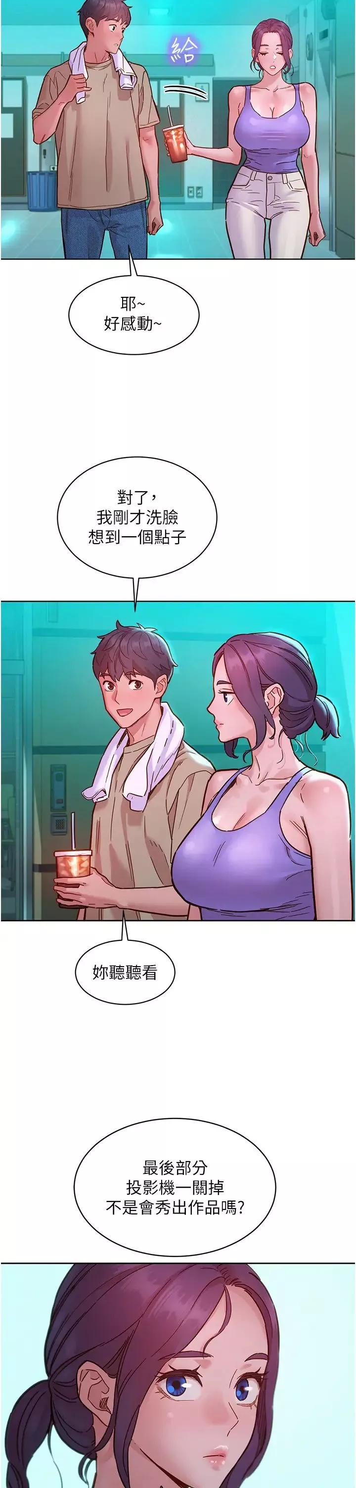 友情萬睡第79話-我現在就要打炮!