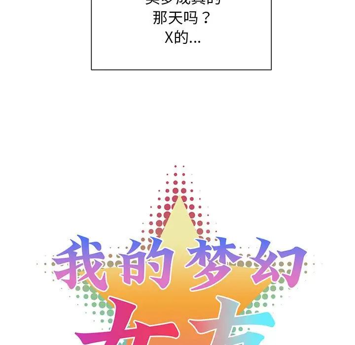 我的梦幻女友第1话