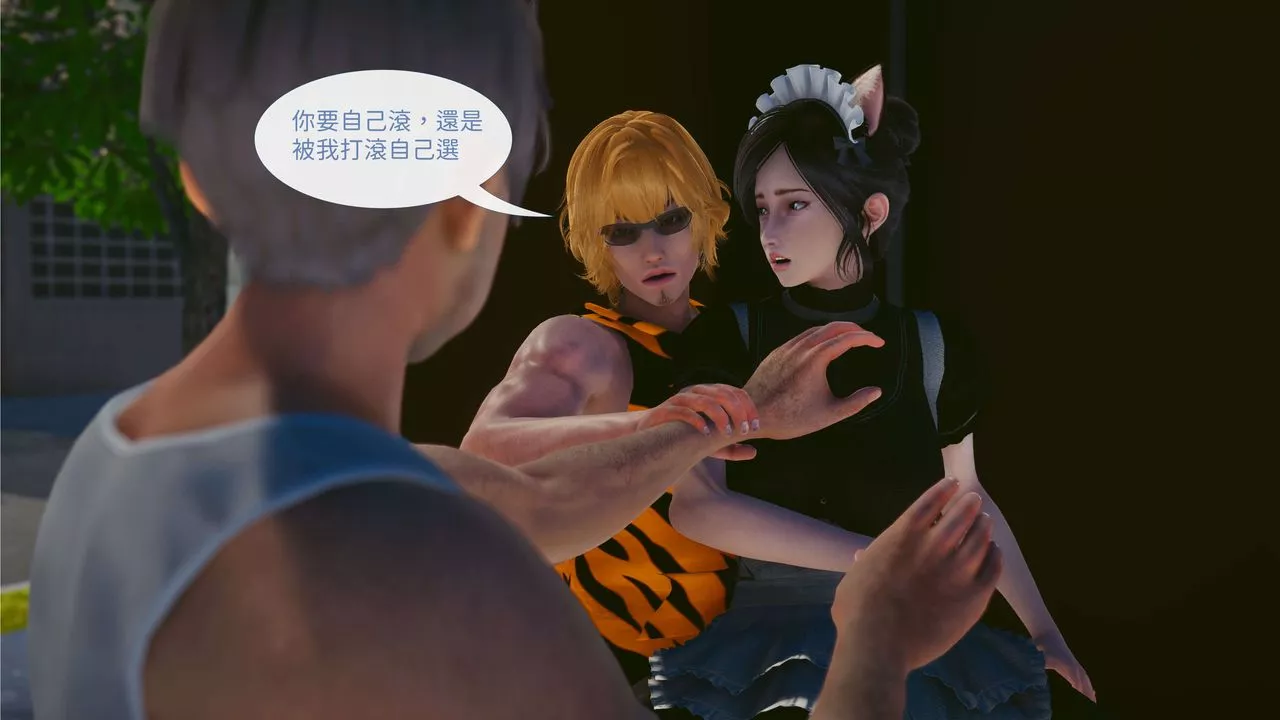 [3D]洨爺傳第03話