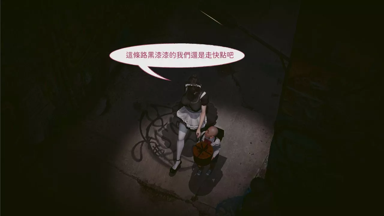 [3D]洨爺傳第03話