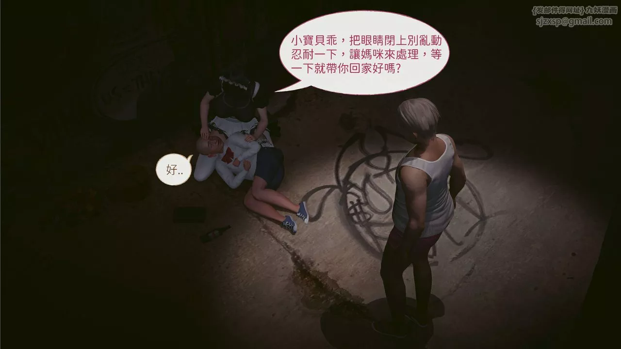 [3D]洨爺傳第03話
