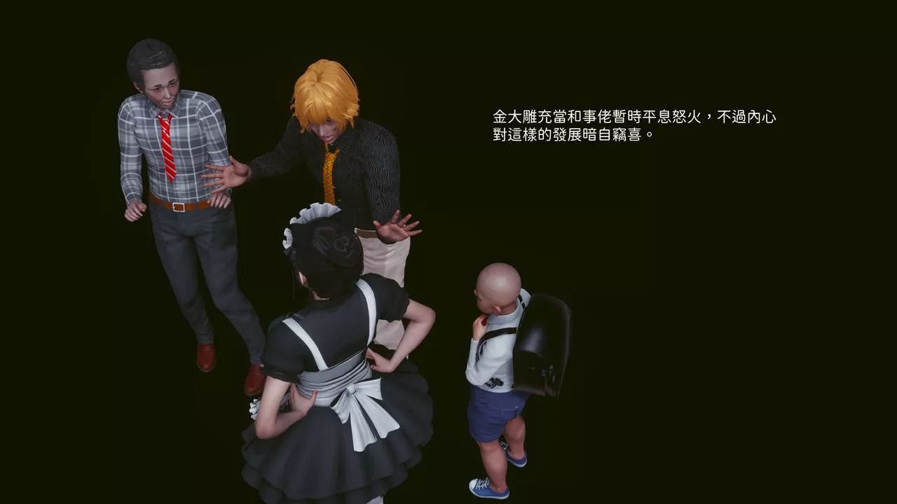 [3D]洨爺傳第05話